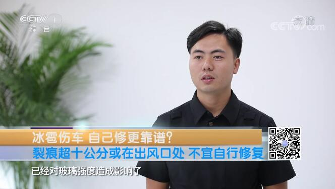 央视采访｜ “ 冰雹伤车，自己维修靠谱吗？ ”华奥技术专家赵金健为你解答