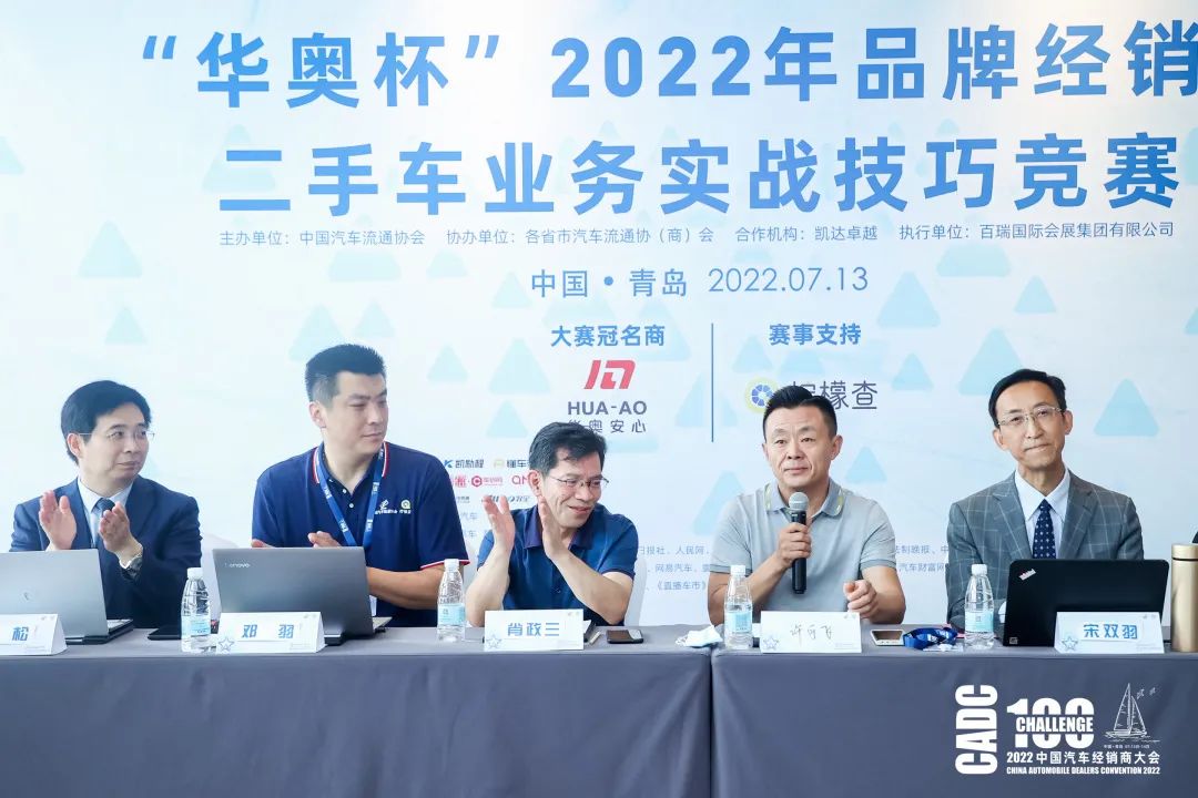 倾心助力二手车行业发展｜“华奥杯”2022品牌经销商二手车业务实战技巧赛成功举办