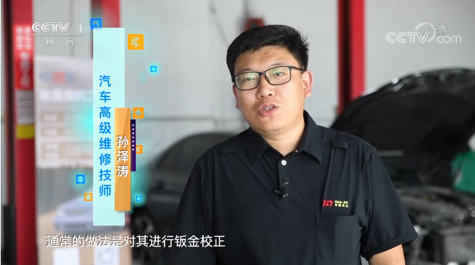 央视专访｜北京华奥技术专家孙泽涛提醒：汽车维修时要小心被“扩损”！既不保值且存在重大安全隐患