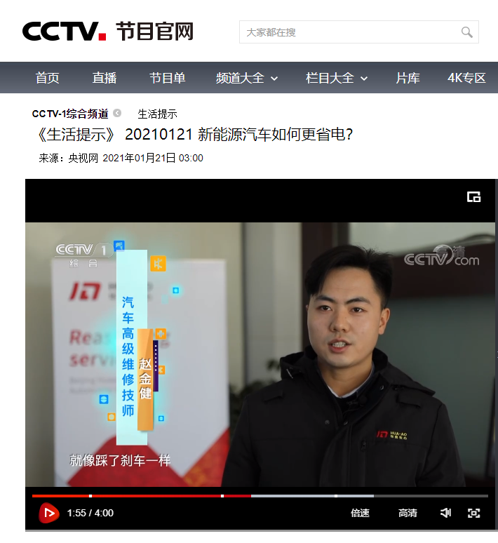 央视专访｜华奥技术专家赵金健为你解答 “ 怎么提升新能源汽车的续航里程 ”